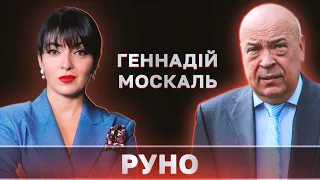 Зеленський не переймається з приводу військ РФ, його тривога – Порошенко, – Геннадій МОСКАЛЬ // Руно