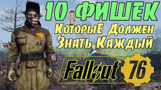 Fallout 76: 10 ФИШЕК Которые Должен Знать Каждый ➤ Советы и Подсказки Новичкам