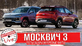 Смотрим на Москвич 3. Двигатель, салон, дорожный просвет, проедет ли этот кроссовер на дачу?