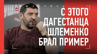 СИБИРСКИЙ ДАГЕСТАНЕЦ - легенда 90-х, Шлеменко брал с него пример / История Кавказа Султанмагомедова