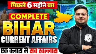 Bihar Current Affairs 2024 For BPSC🔥 | Last 6 Month Bihar Current Affairs | Dec to May 2024