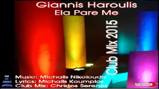 Έλα πάρε με - Γιάννης Χαρούλης - new club mix 2015
