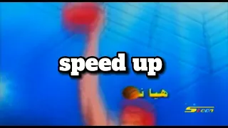 اغنية سلام دانك | speed up