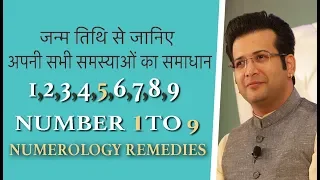 जन्म तिथि से जानिए अपनी सभी समस्याओं का समाधान I DOB NUMEROLOGY I Saarthi Sahil Jain