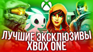 10 ЛУЧШИХ Эксклюзивов Xbox One /// От ХУДШЕГО к ЛУЧШЕМУ /// Экслюзивы  XONE