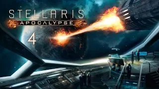 Stellaris: Apocalypse - Часть 4 (Второй первый контакт)