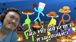 จะเกิดอะไรขึ้น ถ้า Minecarft มีทำอาหาร ผมนี่หิวโครตต:-Animation vs. Minecraft ep 32 Reaction