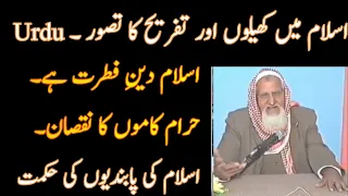 Islam Aur Sports - Balanced Way of Life - Molana Ishaq