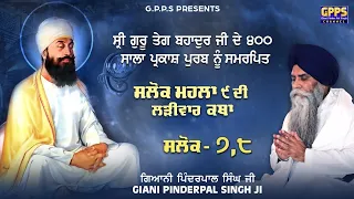 Salok Mahalla Nova | Salok - 7 & 8 | Larivar Katha | Full HD Video | Giani Pinderpal Singh Ji