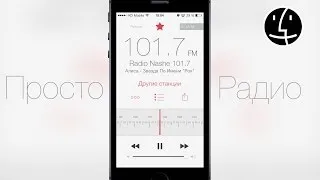 "Просто Радио". Лучшее приложение для прослушивания радиостанций по всему миру!