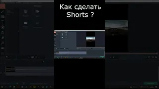 как сделать Shorts - быстро и легко  #shorts  #movavi