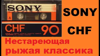 Аудиокассета SONY CHF 1980 год. #audiocassette