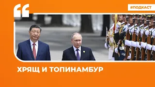 Рунет о поездке Путина в Китай и наступлении российских войск в Харьковской области