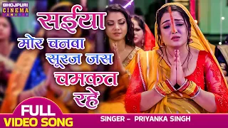 सईया मोर चनवा सूरज जस चमकत रहे | Amrapali Dubey, #Ritesh Pandey | Daag Ego Lanchan | #teejgeet Video