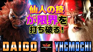 ストリートファイター6✨ウメハラ [豪鬼] Vs YHC餅 [ダルシム] | SF6✨Daigo Umehara [Akuma] Vs YHCmochi [Dhalsim]✨スト6