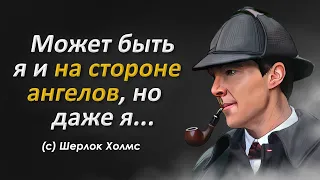 🕵️‍♂️ Мысли как гений! Невероятно точные цитаты Шерлока Холмса | Умные мысли гениального детектива.