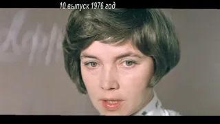 Ералаш 10 вып 1976г