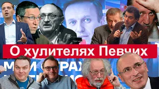 О хулителях Певчих и ее фильма. Кто и почему защищает от Навального, Певчих и ФБК ельцинские 90-е