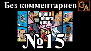 GTA Vice City прохождение без комментариев - № 15 Самая быстрая лодка