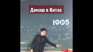 Красивенный Димаш в Китае сегодня #димаш #dimash #shorts