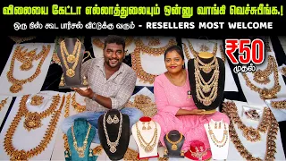 கம்மல் விலைக்கு நெக்லஸ் வாங்கலாம்.! | Single Piece All India Delivery | Imitation Jewels At LowPrice