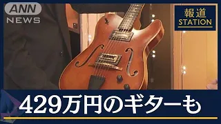 「一過性ではない」ギター人気“再燃”77年で初の旗艦店『Fender』が東京・原宿に(2023年6月29日)
