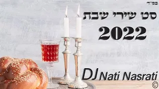 🕯🕯 סט שירי שבת 2022 (DJ Nati Nasrati) 🕯🕯