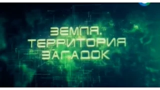 Земля  Территория загадок. Тайна крепости на Заячьем острове. 2015