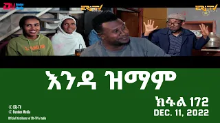 እንዳ ዝማም - ክፋል 172 - Enda Zmam (Part 172), December 11, 2022 - ERi-TV Comedy Series