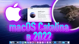 MACOS CATALINA В 2022! HACKINTOSH - ALEXEY BORONENKOV