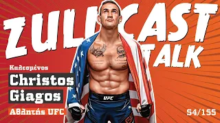 Christos Giagos Ι Η ζωή στο UFC | Zulucast Talk S4/155