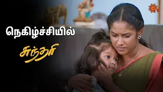 தமிழ் பாப்பா சூப்பரா பேசுனாங்க 🥺❤️ | Sundari - Semma Scenes | 22 May 2024 | Tamil Serial | Sun TV