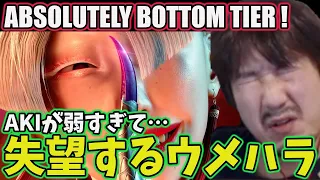 AKI is UNDOUBTEDLY BOTTOM TIER [Daigo] [Daigo Umehara]