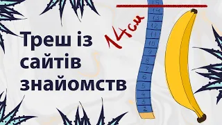 Упороті біографії на Тіндер | Reddit українською