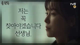 [1차티저] 서현진의 고백! '저는 그 답을 꼭 찾아야겠습니다, 선생님.'