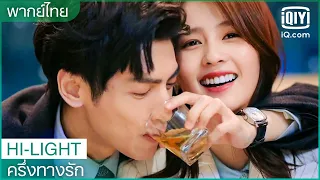 พากย์ไทย: "ไป๋ลู่"บอกลาเพื่อนร่วมงาน | ครึ่งทางรัก (Love is Sweet) EP.35 | iQiyi Thailand