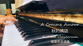 秋的喁語A Comme Amour-理查克萊德曼Richard Clayderman piano