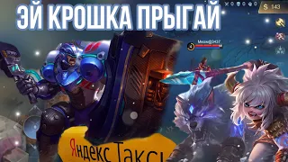 🔥ДОВЕЗ ПОПОЛЯ ДО ЛОРДА ЗА СОТКУ/Джонсон - Mobile Legends