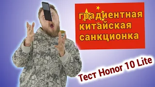 Честный обзор Honor 10 Lite. Реально самый лучший из недорогих?