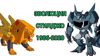 Эволюция Стилджо в мультфильмах, мультсериалах и кино (1986-2020)