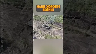 🔥Тільки гляньте! Як ПІХОТА відпрацьовує ШТУРМОВІ ДІЇ  #войнавукраине2023 #новини #новиниукраїни