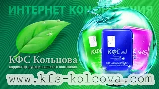 Косиков И.Г.  2019-04-09 «Все о КФС и их пользе для здоровья» #кфскольцова