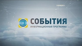 События - повний випуск за 15.01.2015 15:00