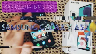 SAMSUNG GALAXY A52 ЕСТЬ СМЫСЛ  МЕНЯТЬ ПОСЛЕ А51?