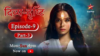 Divya-Drishti - Season 1 | Episode 9 - Part 3