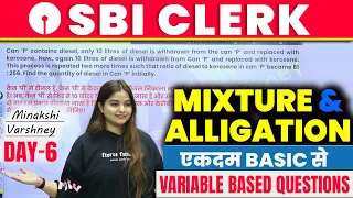 Day-06 Mixture and Alligation || SBI CLERK PRE || Variable Based Questions || By Minakshi Varshney