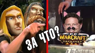 5 причин, почему все ненавидят WarCraft III: Reforged