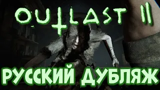 Русская Озвучка Персонажей Outlast 2