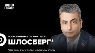 Как России стать прогрессивным государством без агрессии?/ Лев Шлосберг* / Особое мнение // 30.06.23