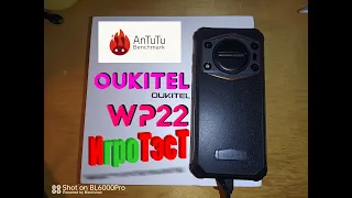 OUKITEL WP22 - Ан-Ту-Ту и ИгроТэсТ (результаты и тесты)